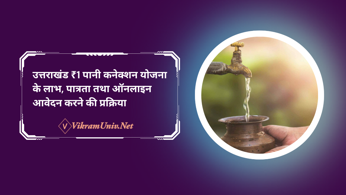 Uttarakhand RS 1 Water Connection Scheme