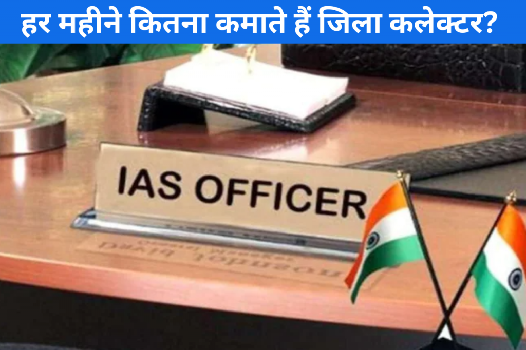 IAS collector salary