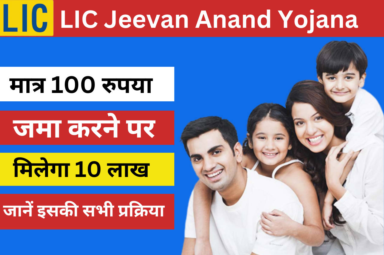 LIC Jeevan Anand Yojana