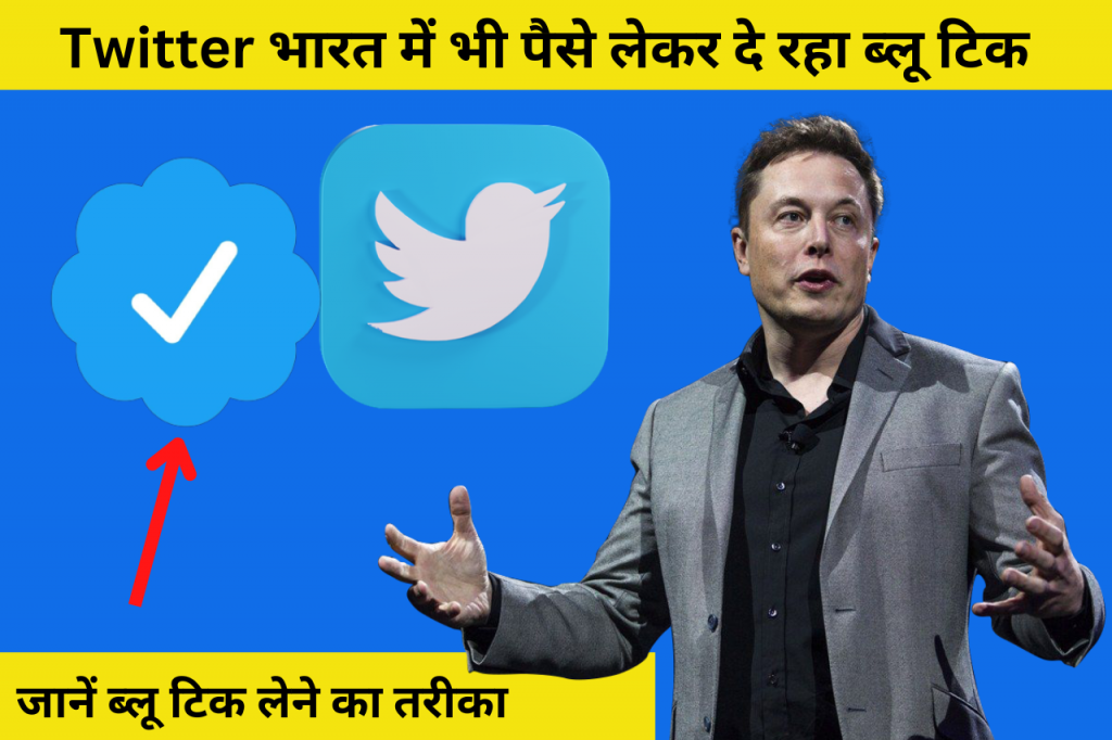 Twitter Blue Tick in India