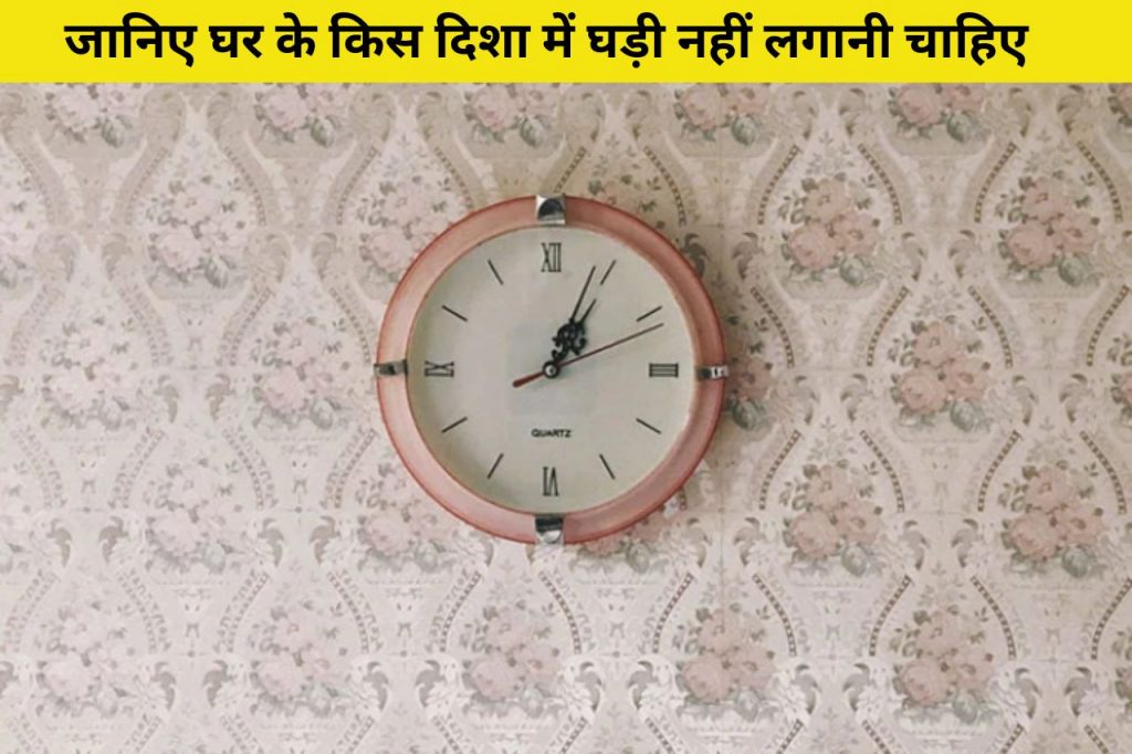 Wall Clock Vastu Shastra