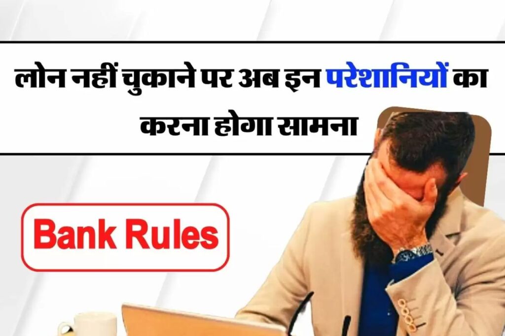 Bank Rules