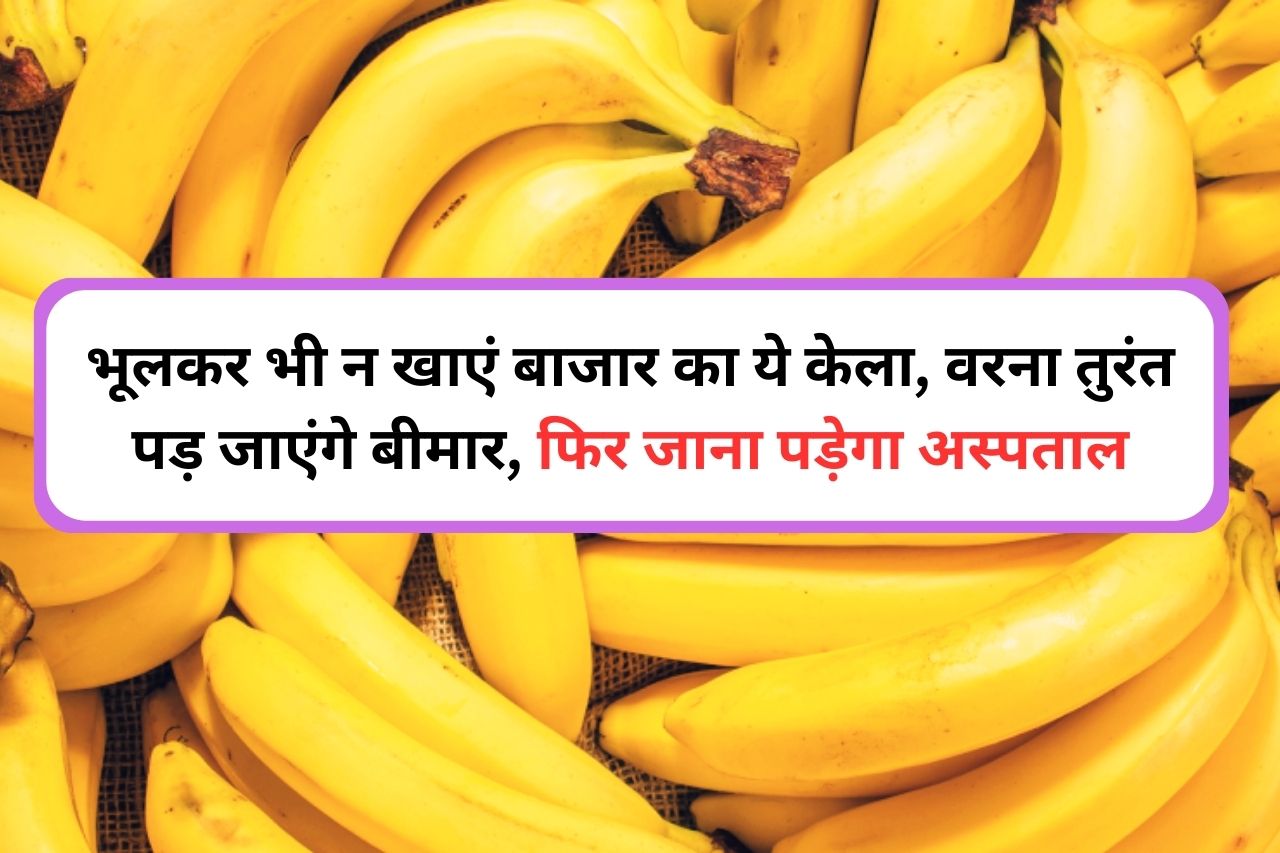 Precautions While Buying Banana