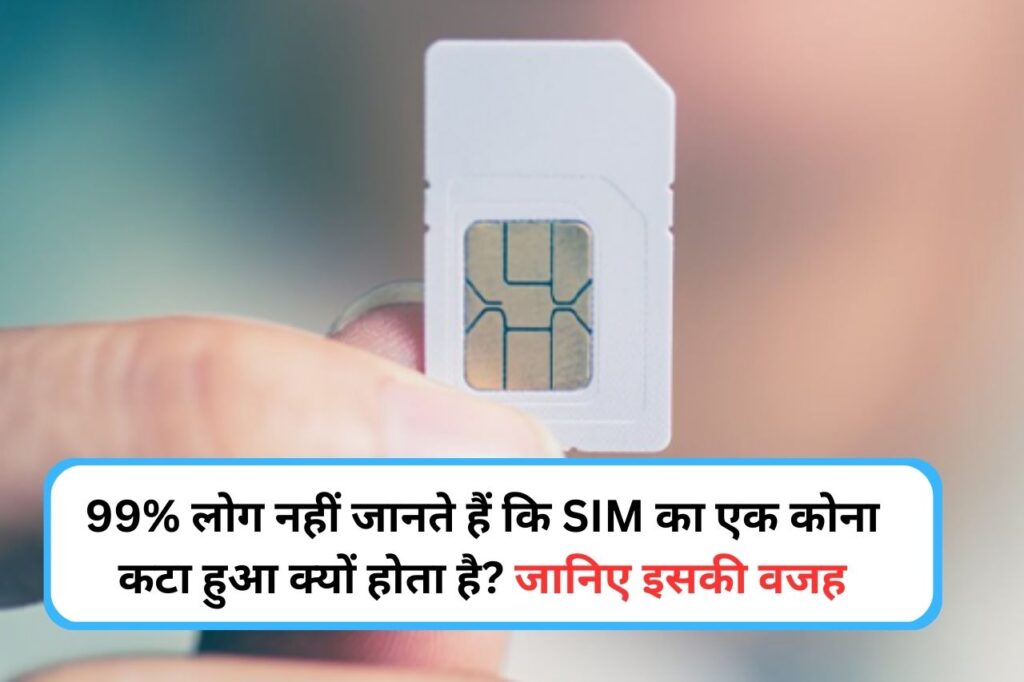 Why SIM Cards have a unique cut shape