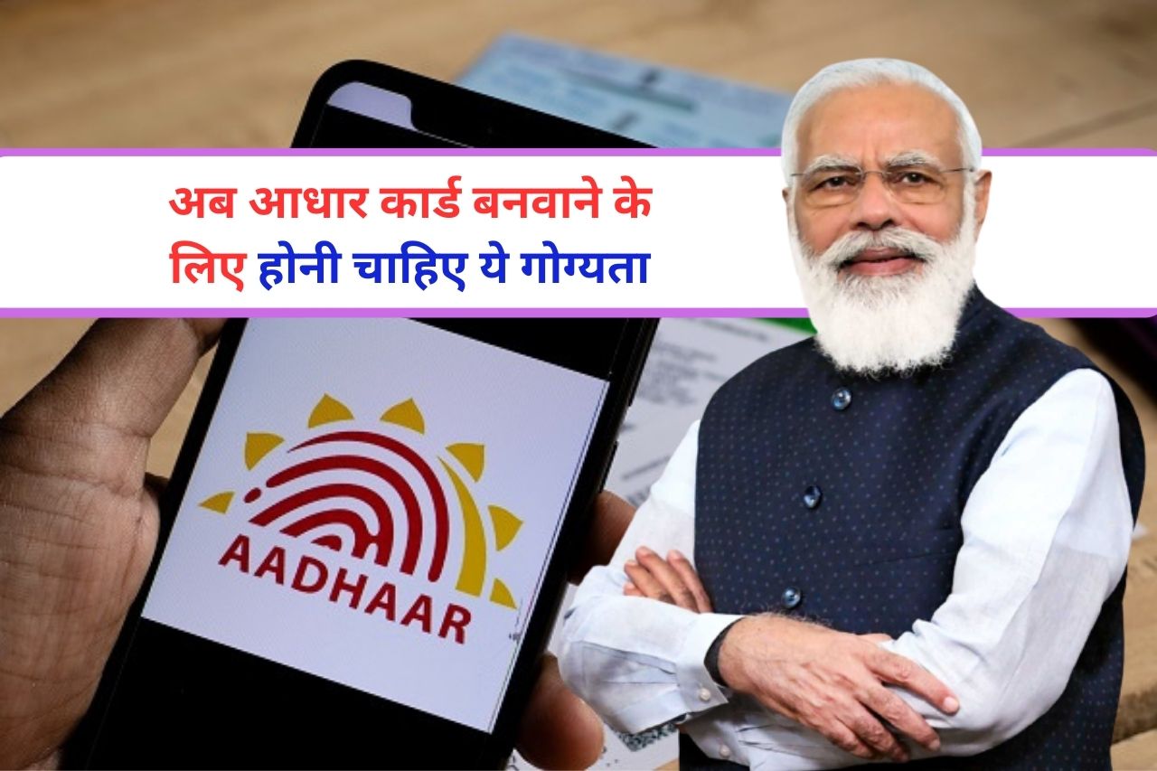 Aadhar Card