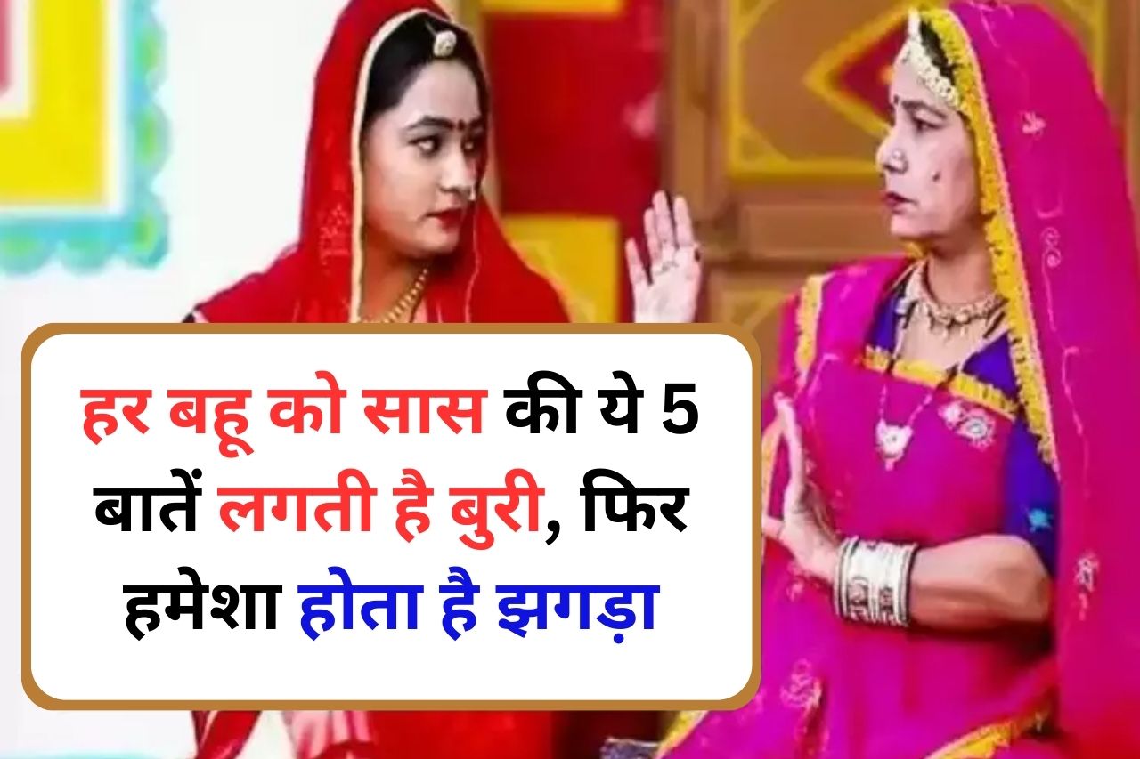 Saas Bahu Relationship