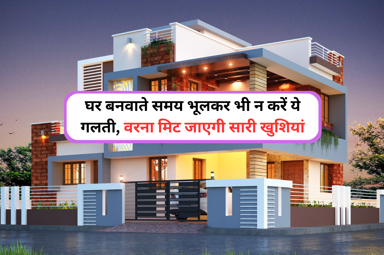 Vastu Tips