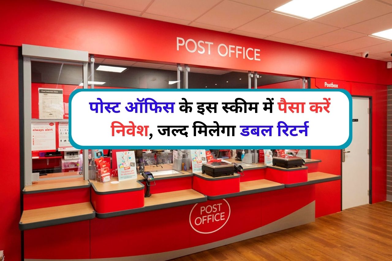 Post Office Invest