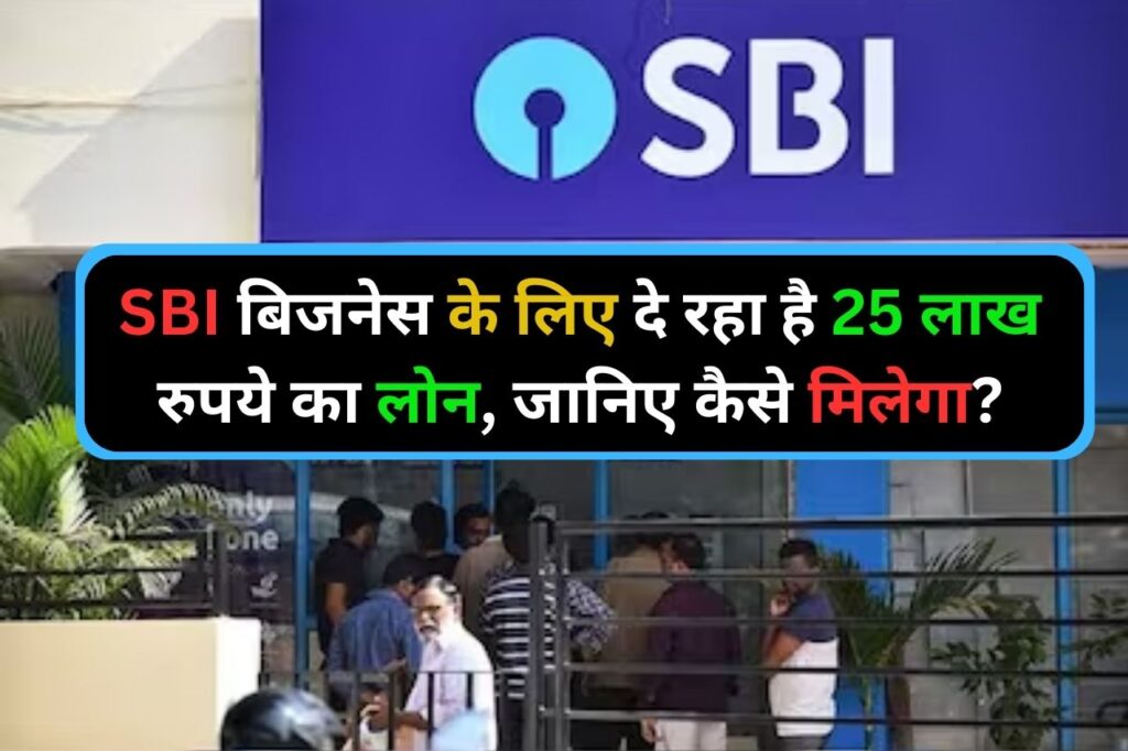 State Bank of India Loan