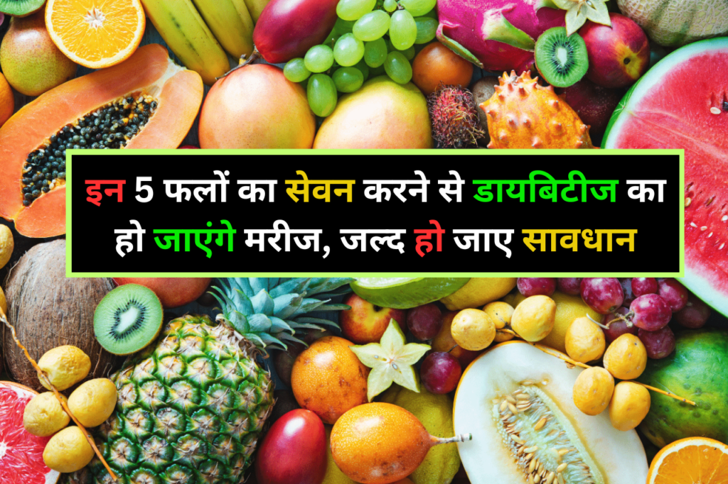 Avoid fruits in diabetes