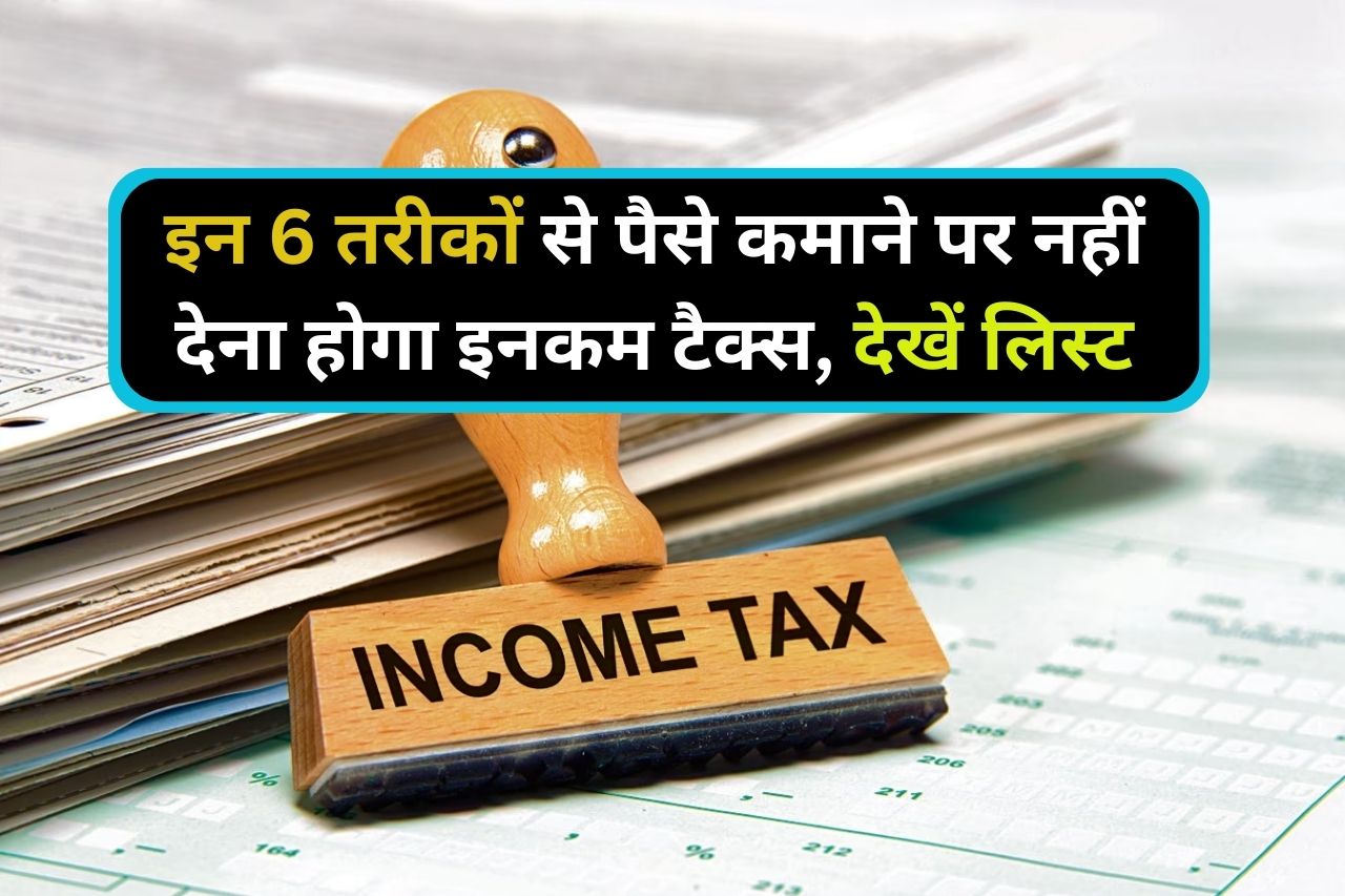 Income Tax Free Income