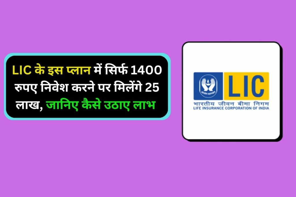 LIC Jeevan Anand Plan