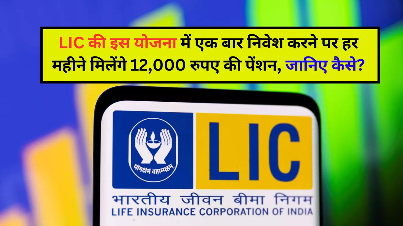 LIC Saral Pension Plan