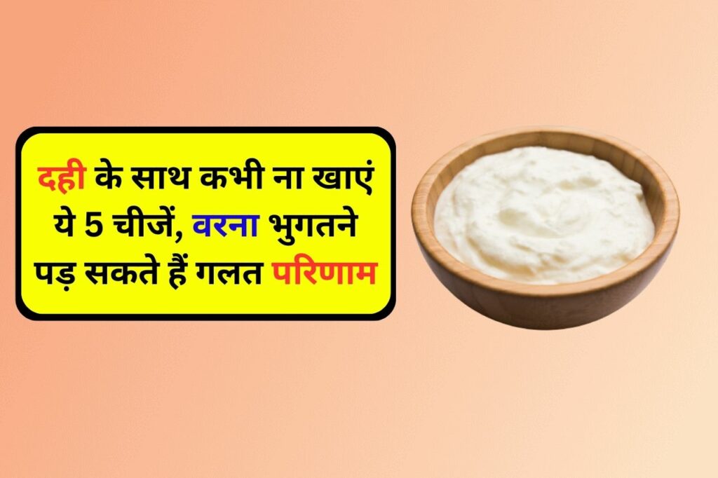 Food You Should Avoid Combining With Curd