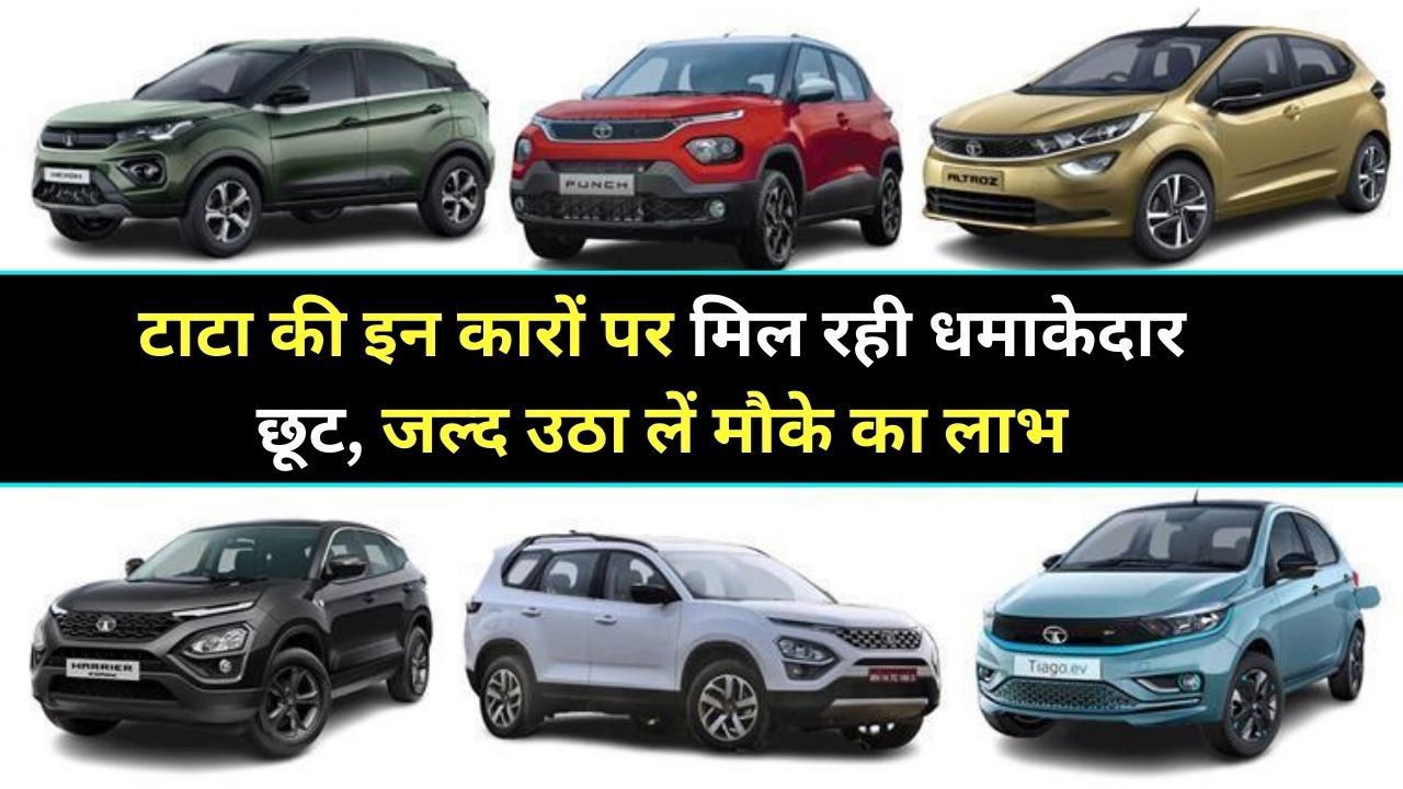 Tata Cars Discount