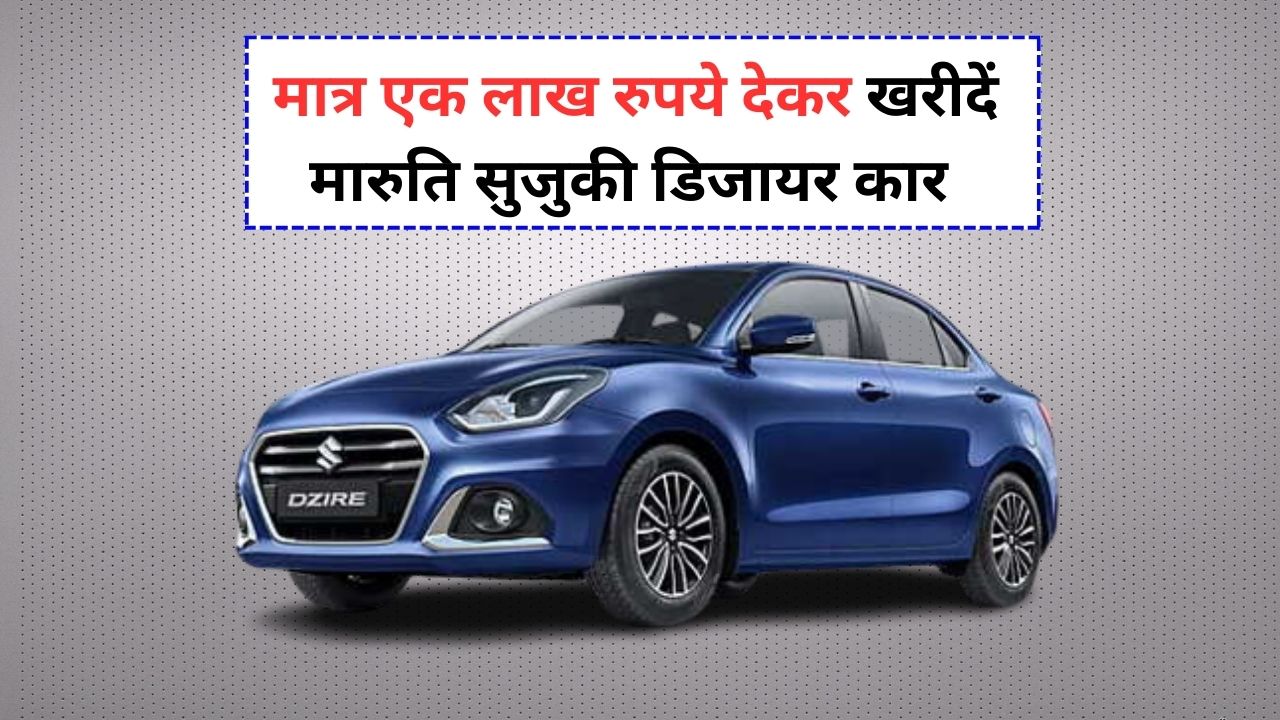 Maruti Suzuki Dzire Car