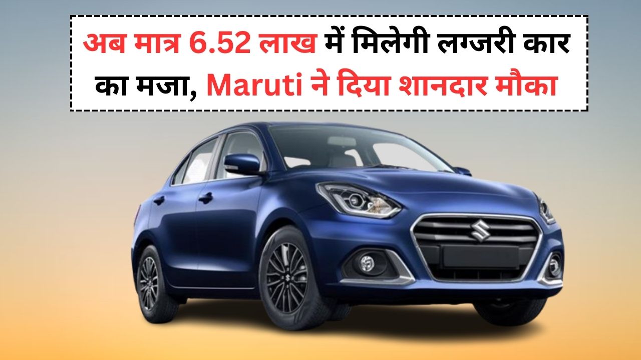 Maruti Suzuki Dzire