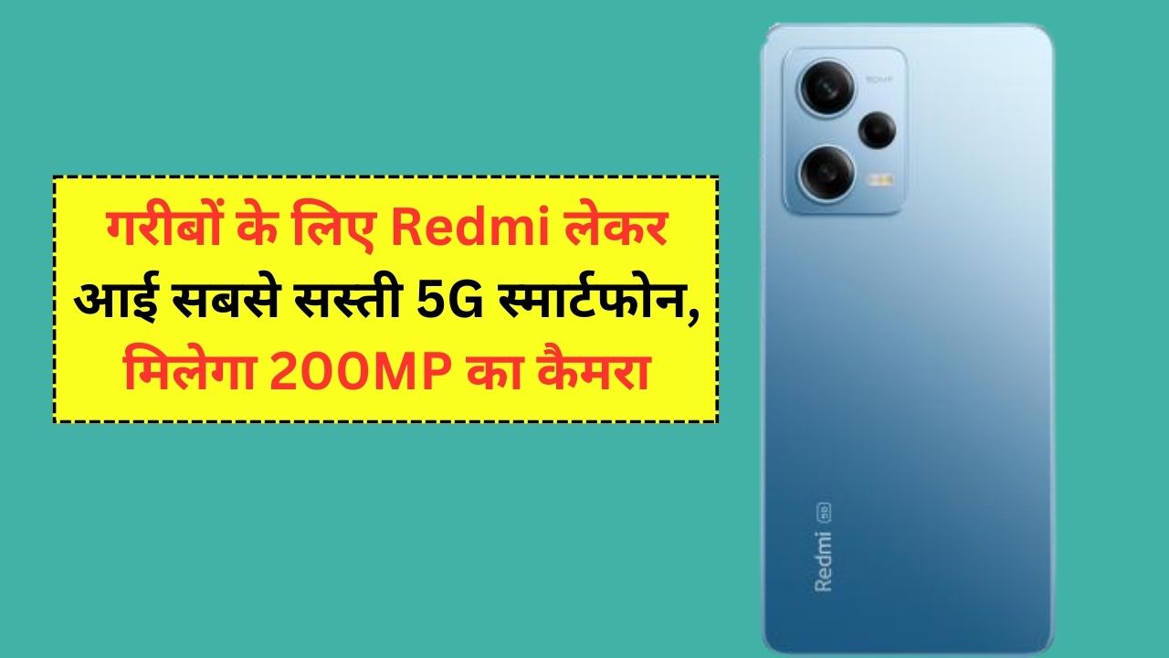 Redmi Note 13 Pro Max 5G : अभी खरीदें 14,999 रूपये में, 200MP कैमरा और  8000mAh Battery वाला 5G स्मार्टफोन, फिचर्स जानें—