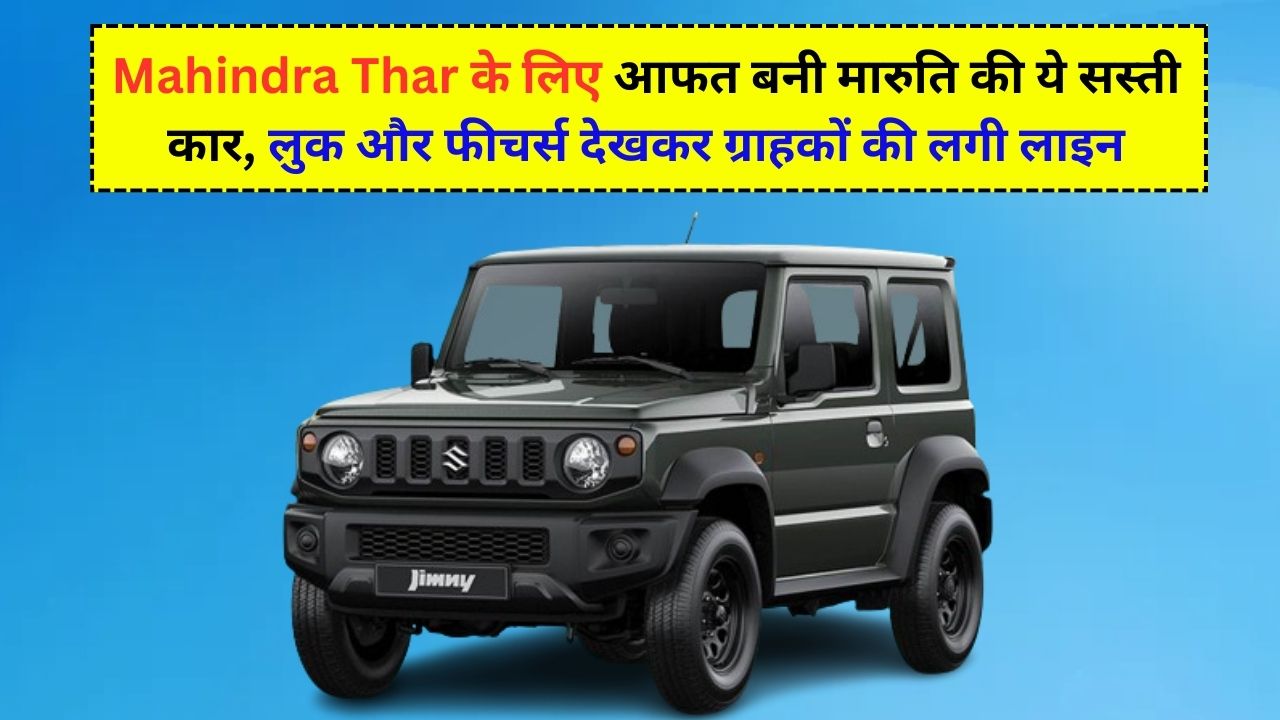 Maruti Jimny Thunder