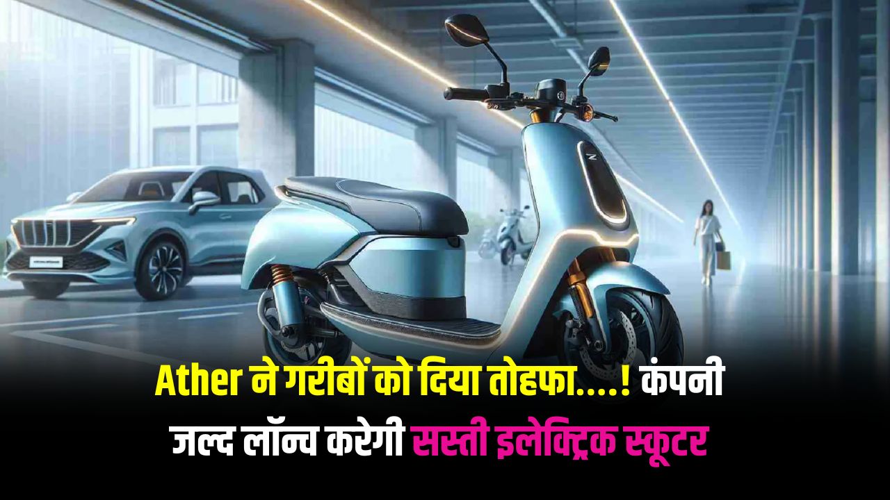 New Ather Rizta Electric Scooter