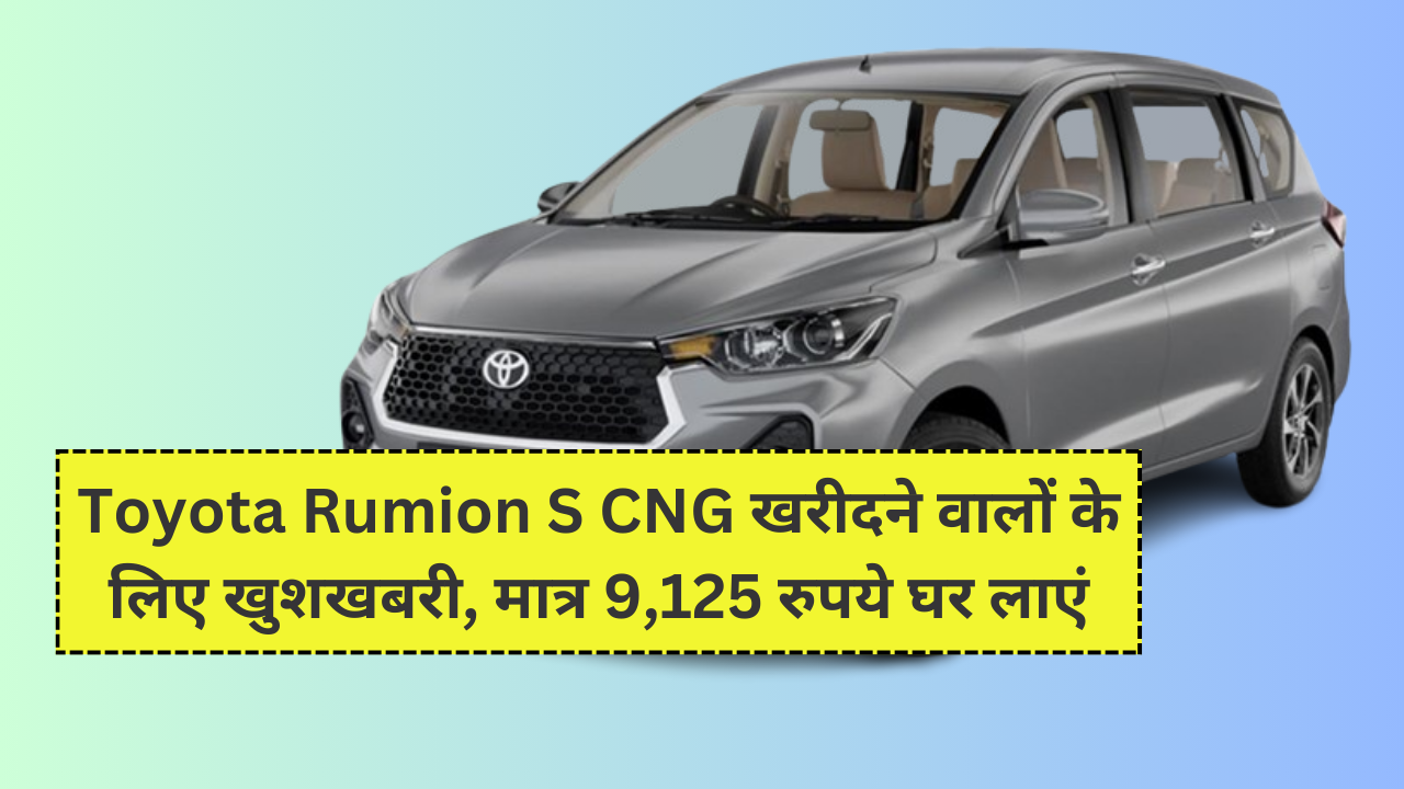 Toyota Rumion S CNG