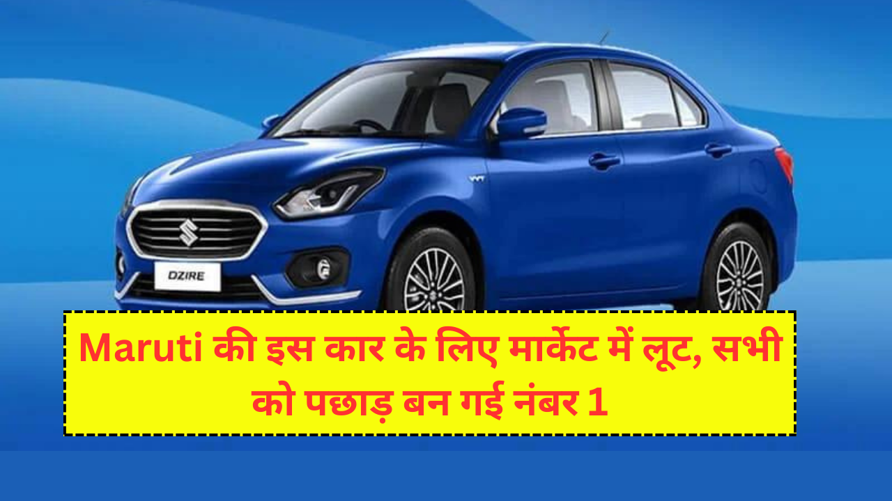 Maruti Dzire Price