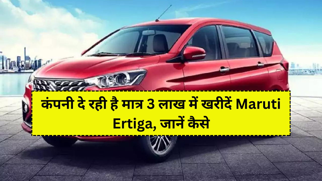 Maruti Ertiga