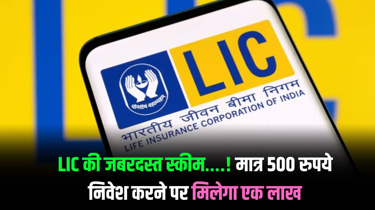 LIC Jeevan Lakshya Policy