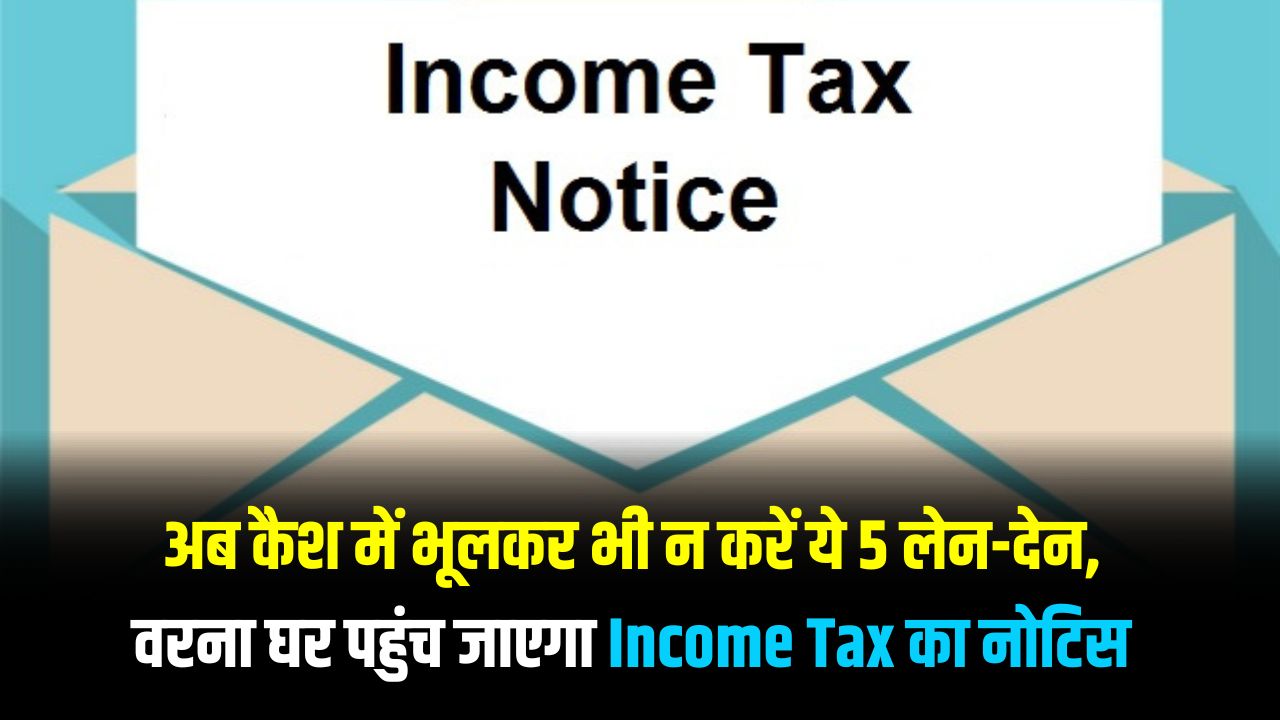 Income Tax Department Rule