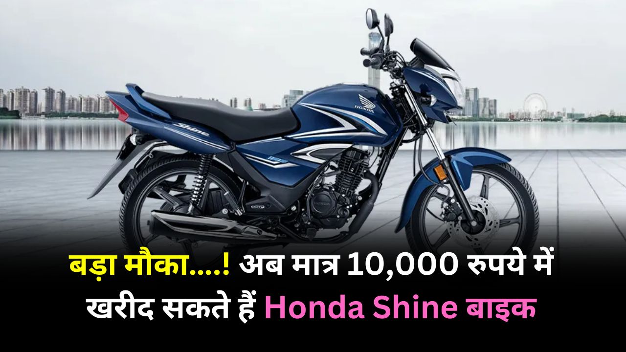 Honda Shine