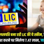 LIC Daily Investment Scheme