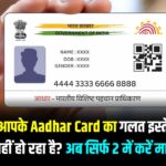 Aadhar Card Misused