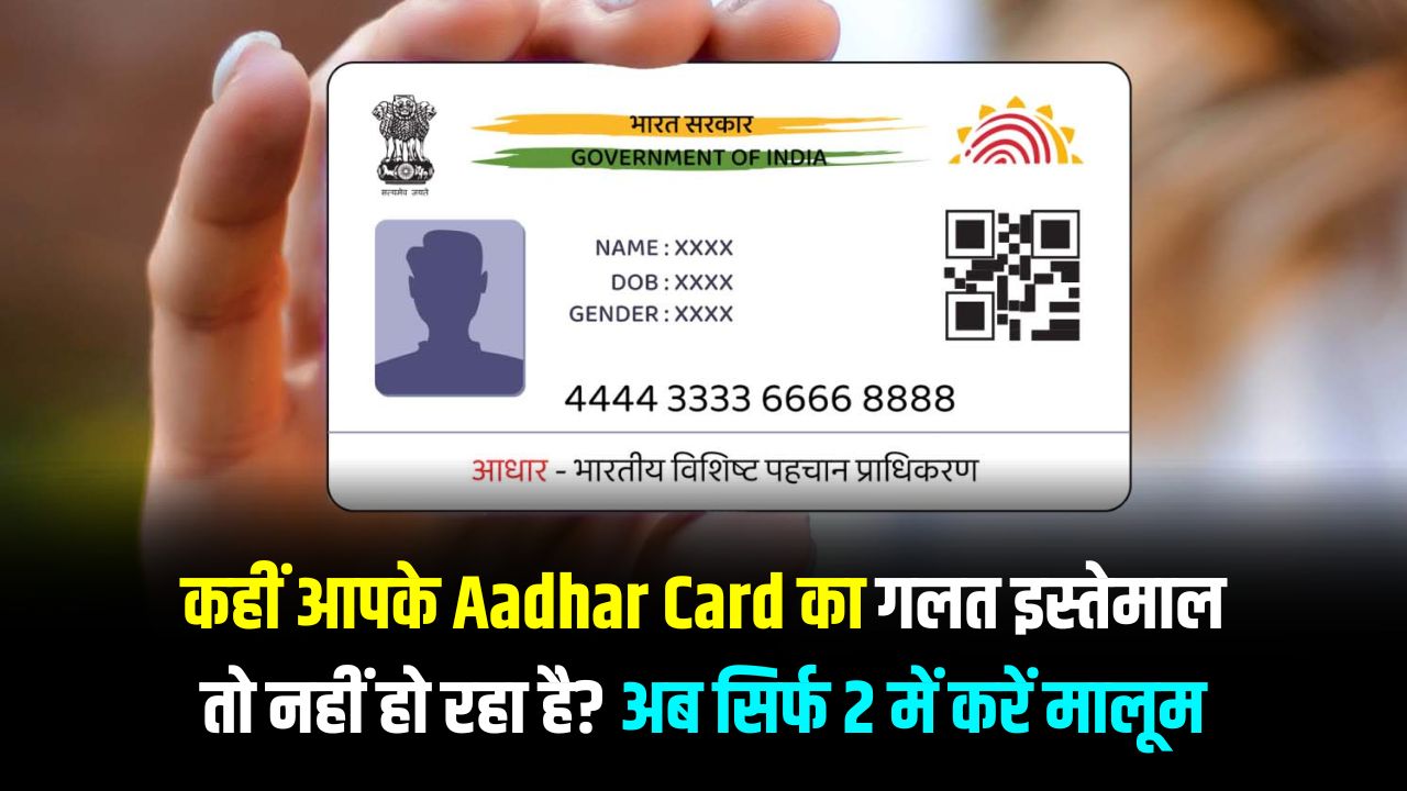 Aadhar Card Misused