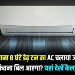 AC Electricity Bill