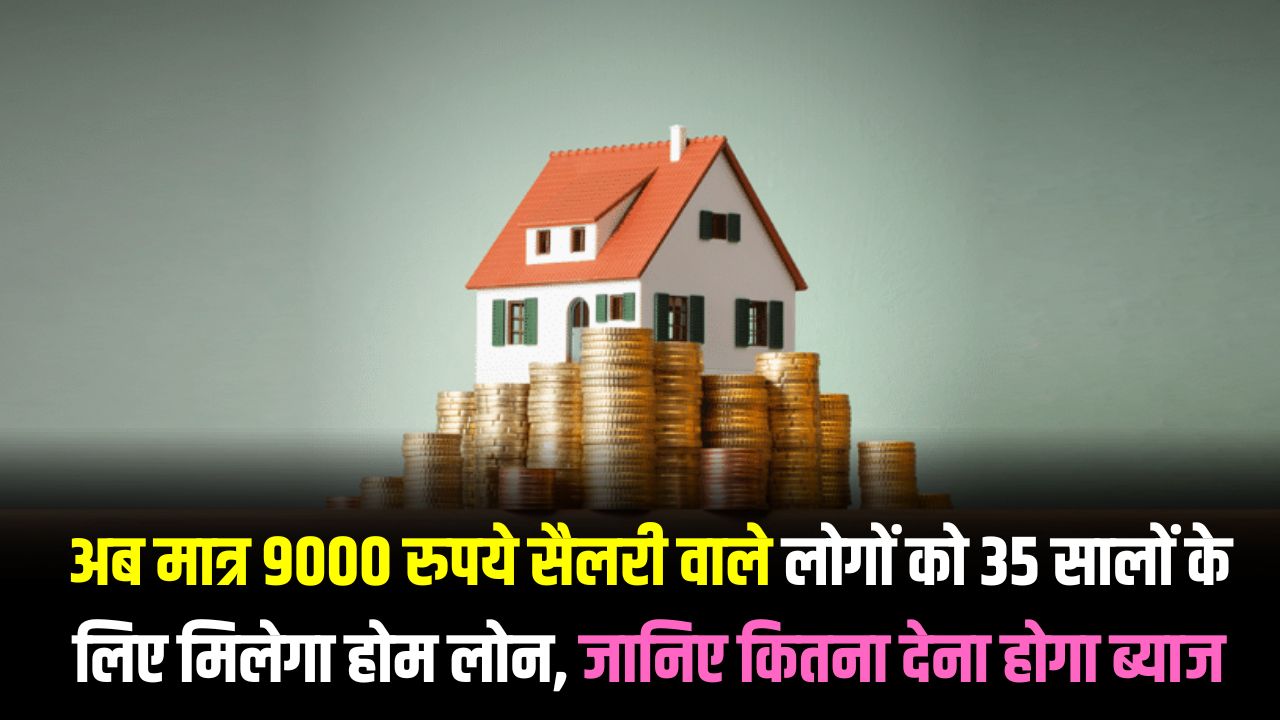 Best Home Loan Plan