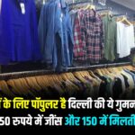 cheapest clothes market