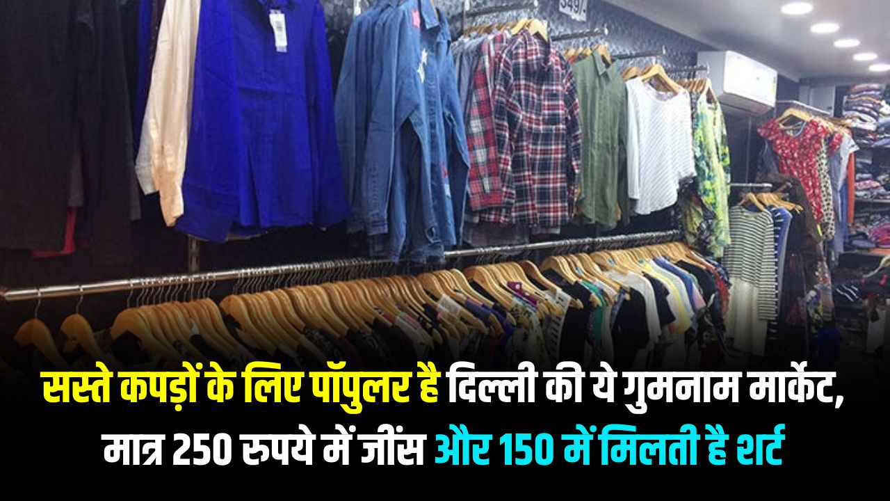 cheapest clothes market
