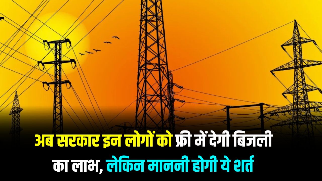 Free Electricity Scheme