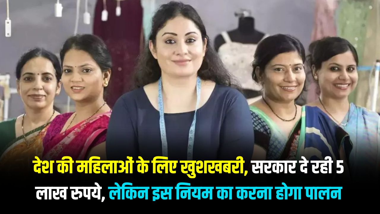 Government Giving 5 Lakh to Women