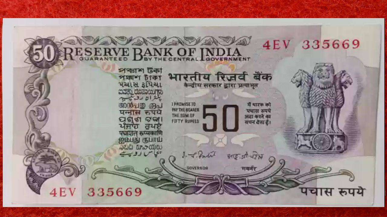 50 Rupees Old Note Sale