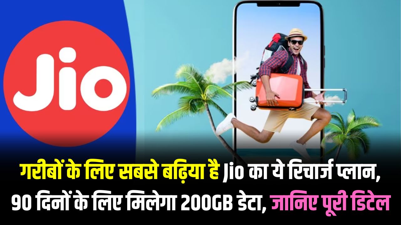 Jio Cheapest Plan