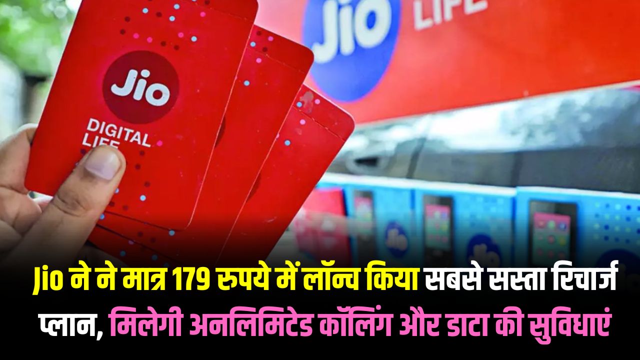 Jio Cheapest Recharge Plan