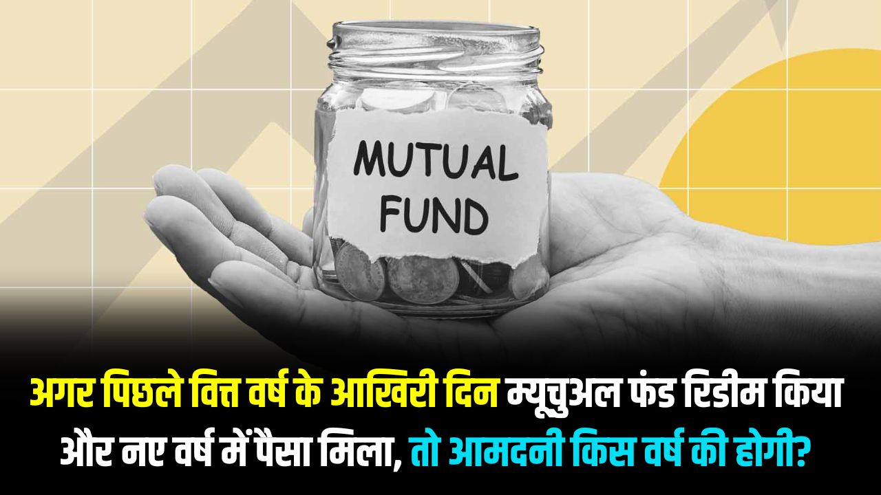 Mutual Fund Tax