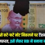 RBI Rules for old Note Exchange