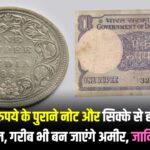Sale 1 Rupee Coin
