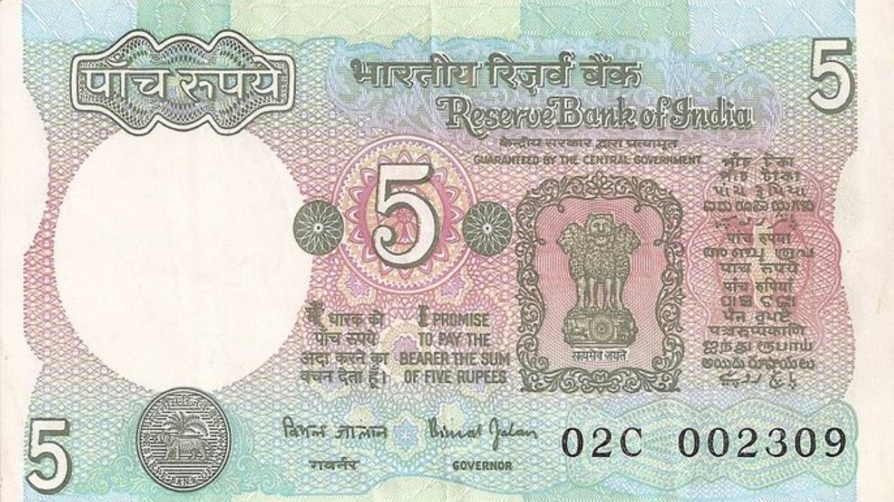 Sale 5 Rupee Note