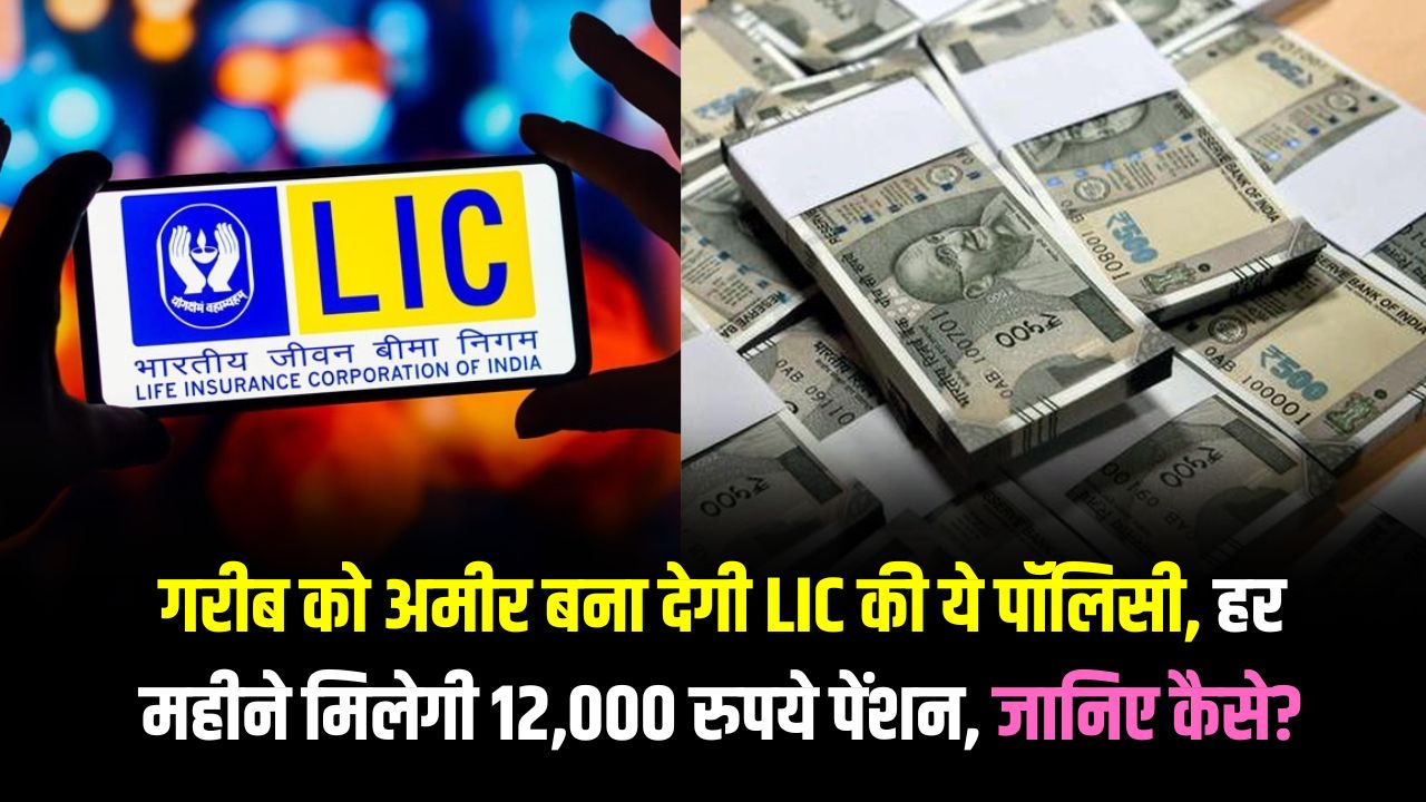 Best LIC Policy