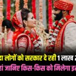 Government Scheme for Married People