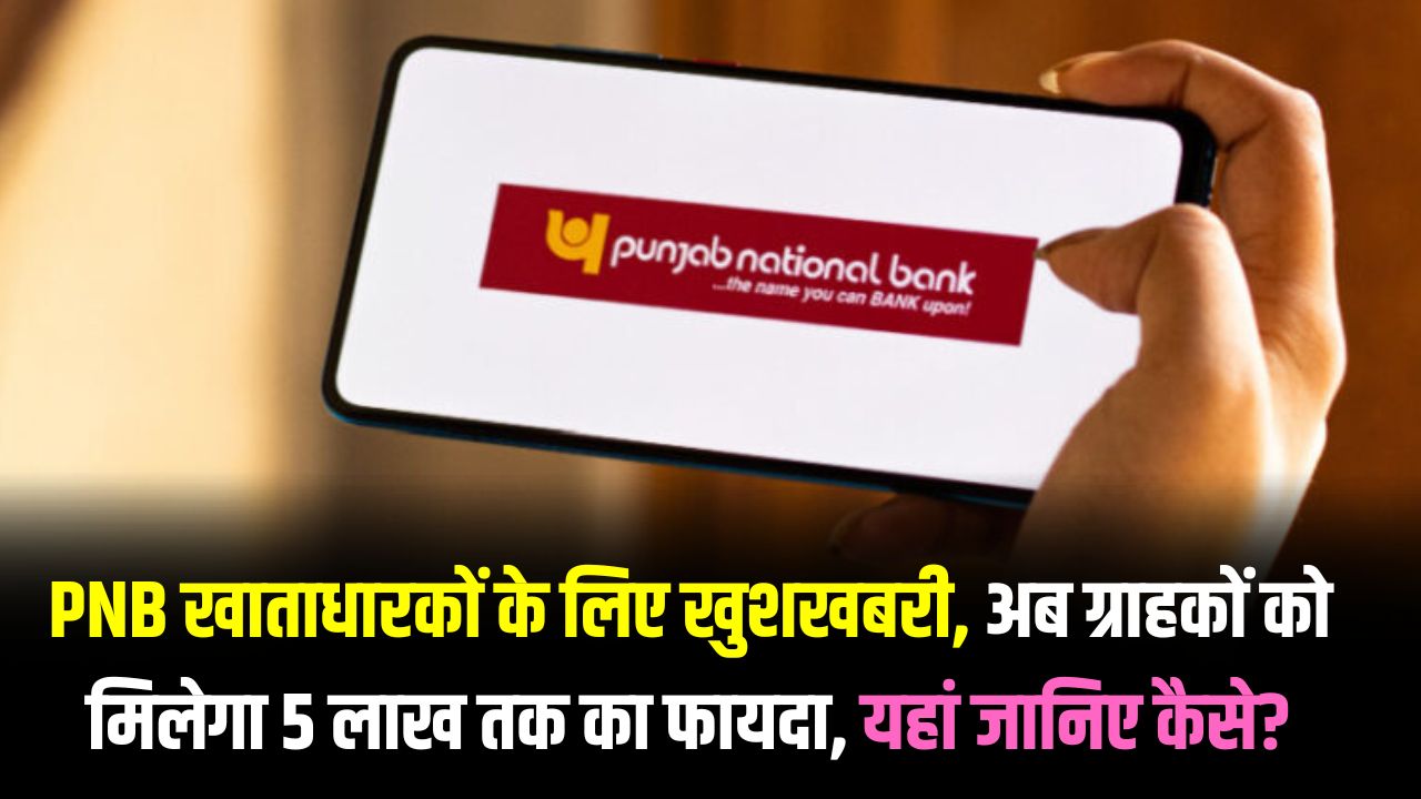 PNB Customers Scheme