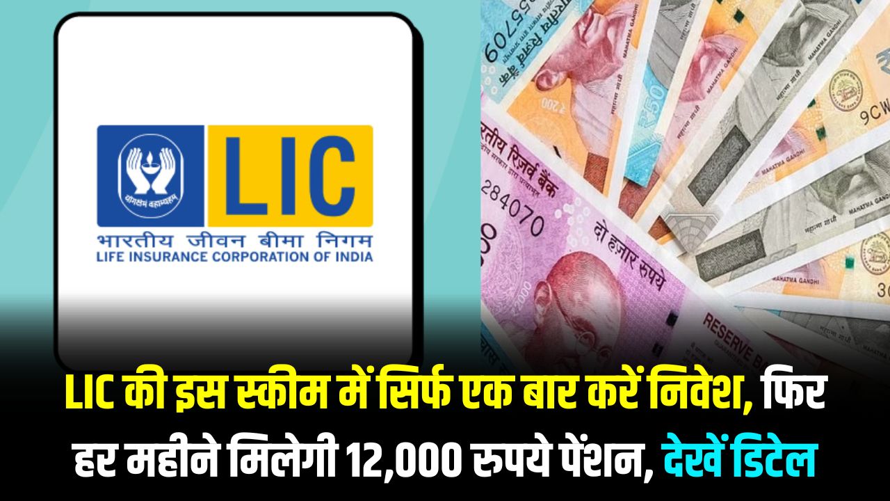 LIC Saral Pension Plan